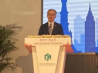 志水特命全权公使出席了大和证券（中国）开业典礼