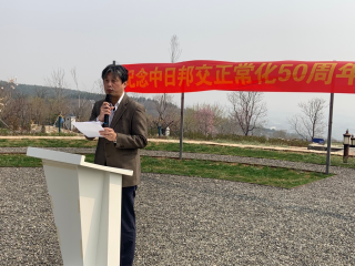 七澤公使の「中日交流論壇」日中国交正常化50周年記念植樹イベントへの出席(2022年4月9日)