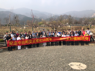 七泽公使出席“中日交流论坛”日中邦交正常化50周年纪念植树活动(2022年4月9日)