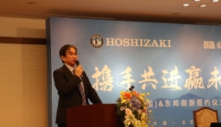 大使官邸举行星崎(中国)投资有限公司和东邦御厨科技有限公司合资公司成立签约仪式(2023年3月10日)