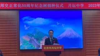 小泉特命全権公使が日中国交正常化50周年記念植樹セレモニーに出席(2023年3月17日)