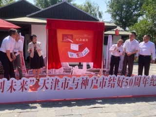 神户天津友好城市缔结50周年纪念活动(2023年6月24日)