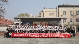 金杉大使访问北京市月坛中学（2024年3月15日）