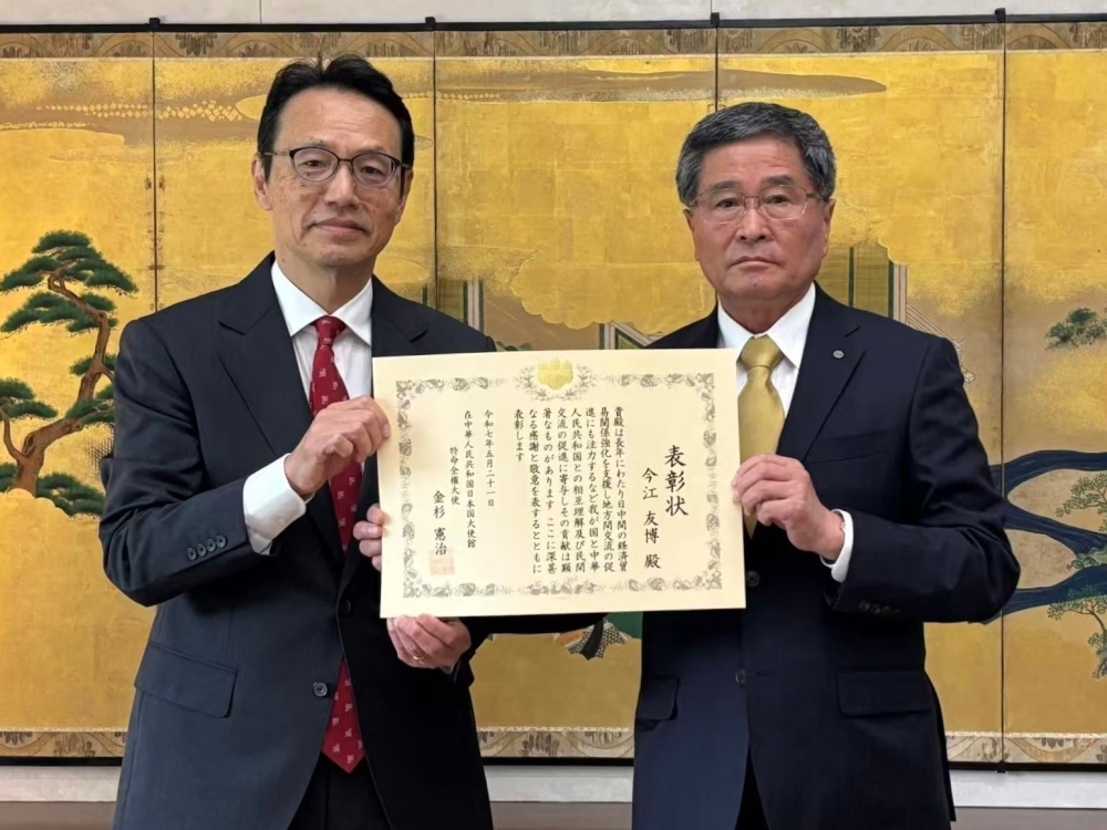 授予株式会社平成商事代表取缔役今江友博先生日本大使奖(2025年5月21日)