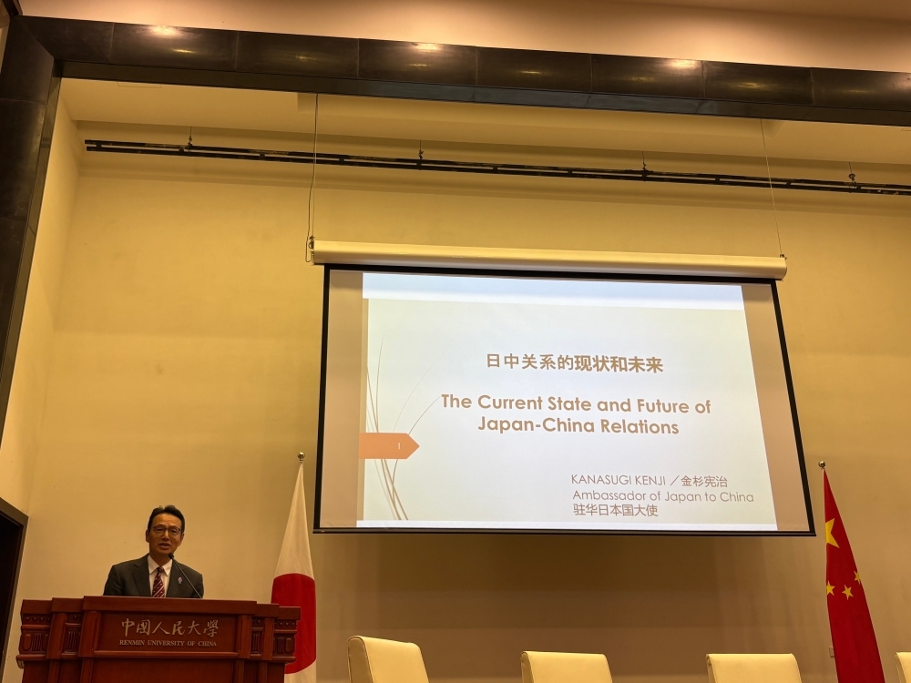 金杉大使访问中国人民大学(2025年6月10日)