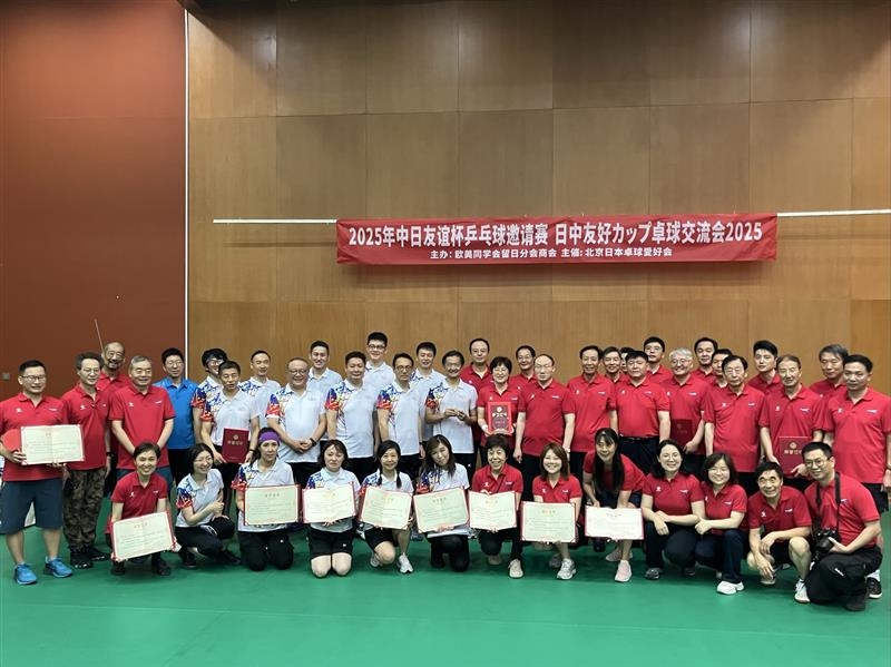 金杉大使出席2025日中友好杯乒乓球交流会(2025年7月12日)