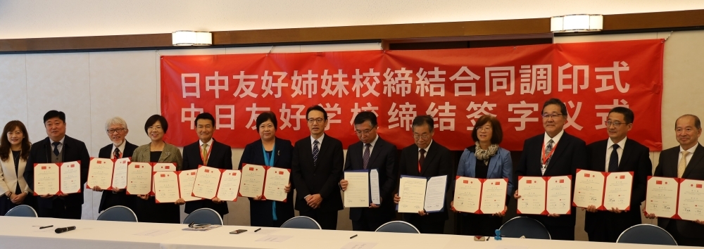 「日中新世紀会」が派遣する高校校長訪中代表団の参加校と当地学校との姉妹校協定調印式の開催について（2025年10月15日）