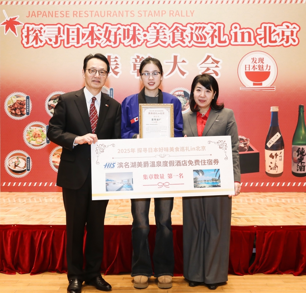 “探寻日本好味 美食巡礼”表彰大会（2026年1月26日）