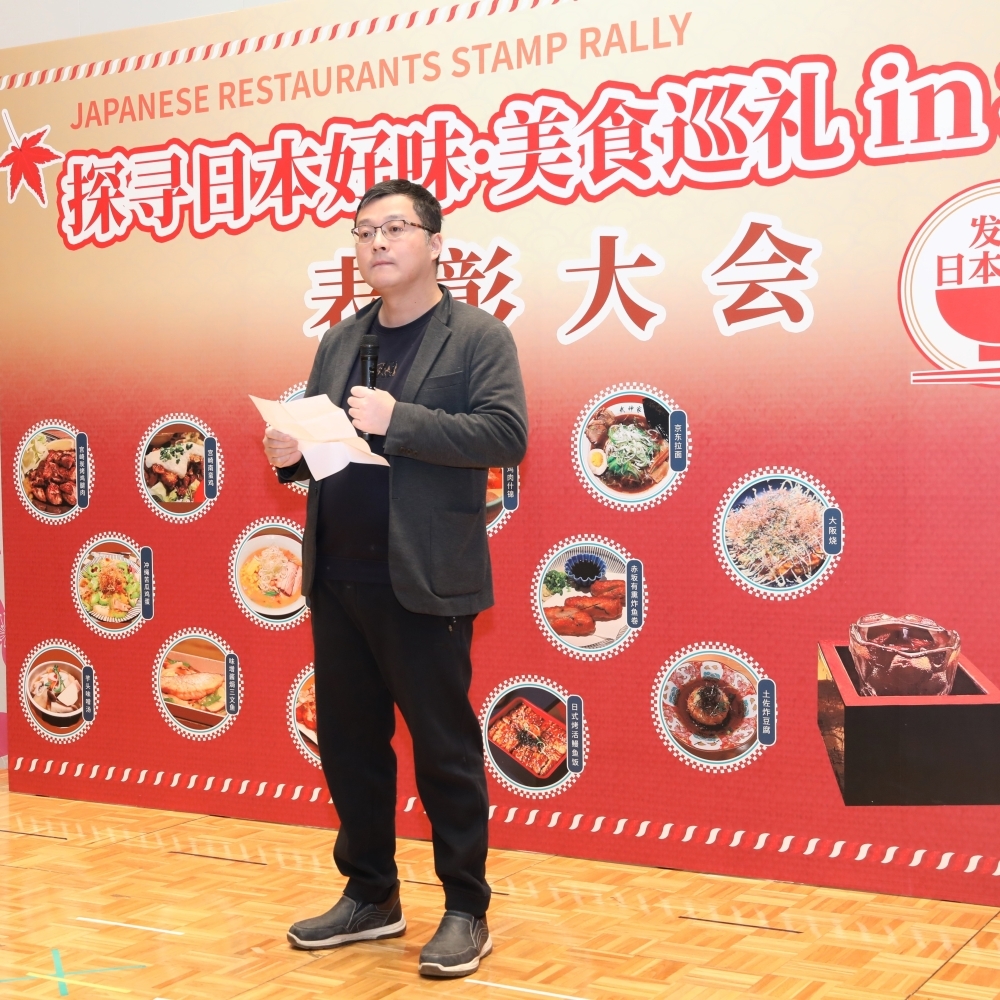  “探寻日本好味 美食巡礼”表彰大会（2026年1月26日）