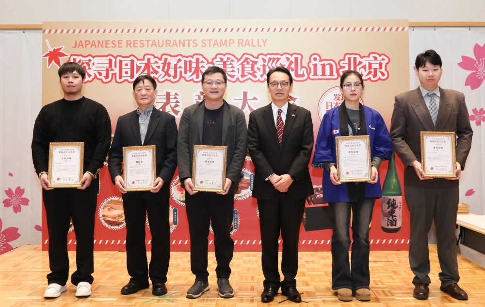  “探寻日本好味 美食巡礼”表彰大会（2026年1月26日）