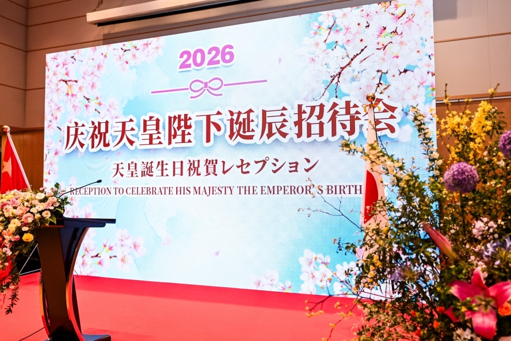 天皇誕生日祝賀レセプションの開催（2026年2月27日）