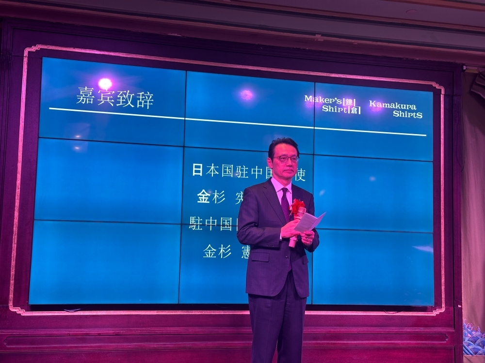 金杉大使出席镰仓衬衫北京华贸中心店开业仪式（2026年3月27日）