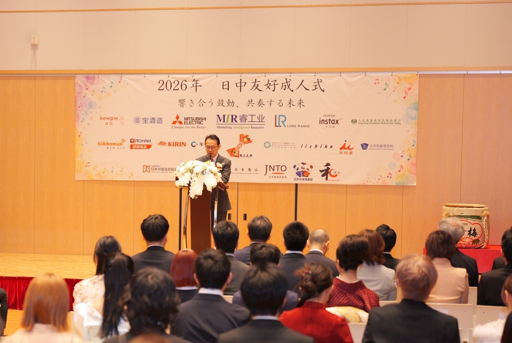 2026年日中友好成人式（2026年3月21日）