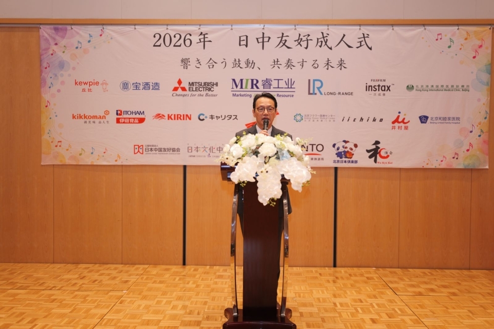 2026年日中友好成年礼（2026年3月21日）