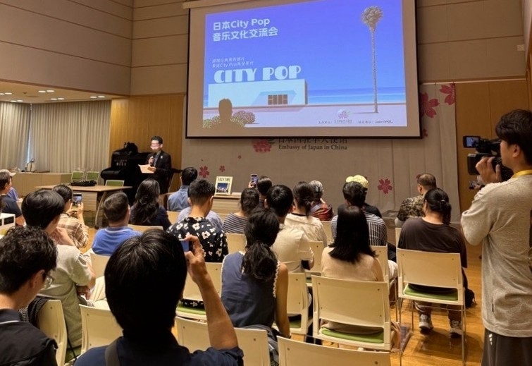 「日本City Pop音楽文化交流会」の開催（2026年9月29日）