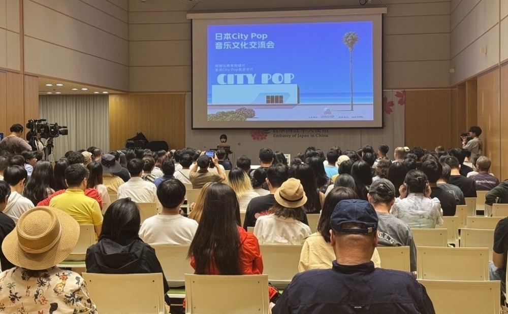 “日本City Pop音乐文化交流会”活动成功举办（2026年9月29日）