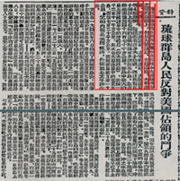 The article on the People's Daily titled Battle of people in the Ryukyu Islands against the U.S. occupation